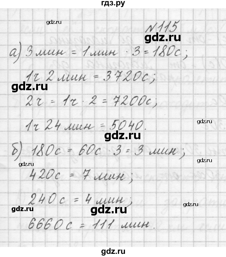 ГДЗ по математике 4 класс Захарова тетрадь для самостоятельной работы (Чекин)  часть 1. задание - 115, Решебник №1