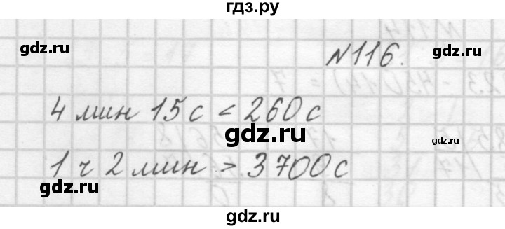 ГДЗ по математике 4 класс Захарова тетрадь для самостоятельной работы (Чекин)  часть 1. задание - 116, Решебник №1