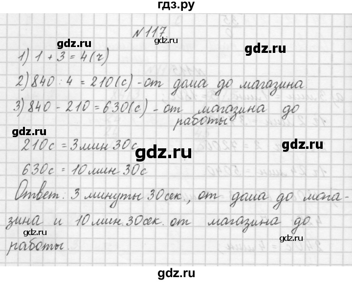 ГДЗ по математике 4 класс Захарова тетрадь для самостоятельной работы (Чекин)  часть 1. задание - 117, Решебник №1