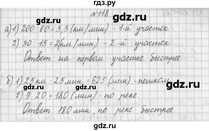 ГДЗ по математике 4 класс Захарова тетрадь для самостоятельной работы (Чекин)  часть 1. задание - 118, Решебник №1