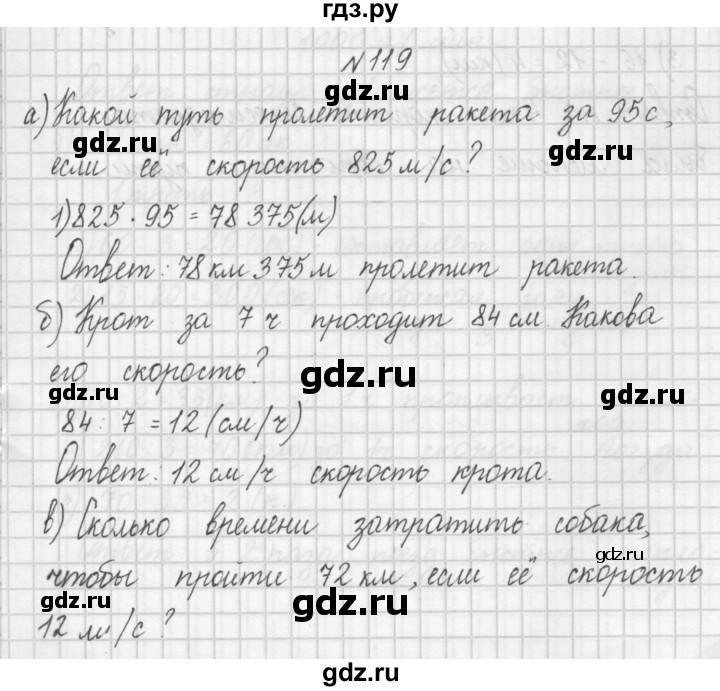 ГДЗ по математике 4 класс Захарова тетрадь для самостоятельной работы (Чекин)  часть 1. задание - 119, Решебник №1