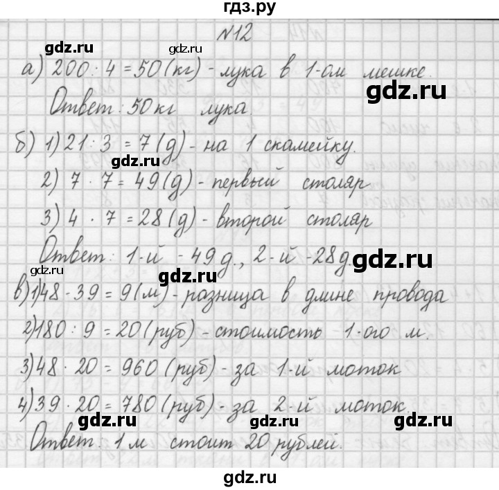 ГДЗ по математике 4 класс Захарова тетрадь для самостоятельной работы (Чекин)  часть 1. задание - 12, Решебник №1