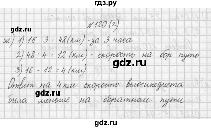 ГДЗ по математике 4 класс Захарова тетрадь для самостоятельной работы (Чекин)  часть 1. задание - 120, Решебник №1