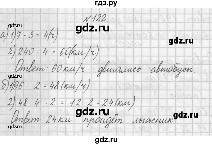 ГДЗ по математике 4 класс Захарова тетрадь для самостоятельной работы (Чекин)  часть 1. задание - 122, Решебник №1