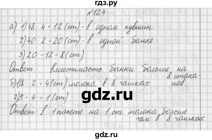 ГДЗ по математике 4 класс Захарова тетрадь для самостоятельной работы (Чекин)  часть 1. задание - 124, Решебник №1