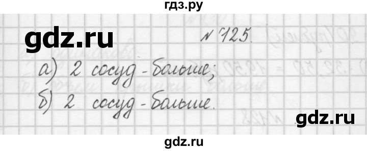 ГДЗ по математике 4 класс Захарова тетрадь для самостоятельной работы (Чекин)  часть 1. задание - 125, Решебник №1