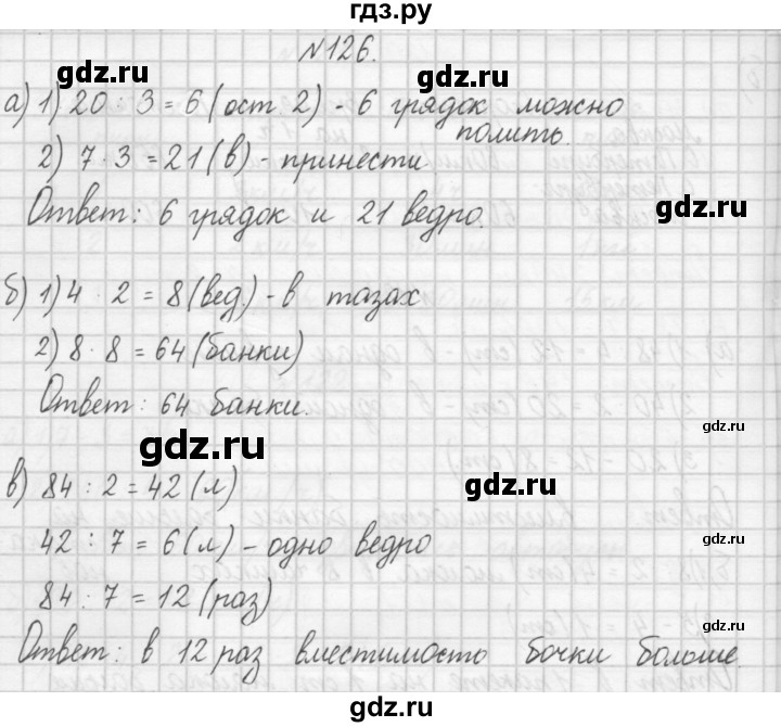 ГДЗ по математике 4 класс Захарова тетрадь для самостоятельной работы (Чекин)  часть 1. задание - 126, Решебник №1