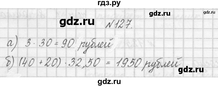 ГДЗ по математике 4 класс Захарова тетрадь для самостоятельной работы (Чекин)  часть 1. задание - 127, Решебник №1