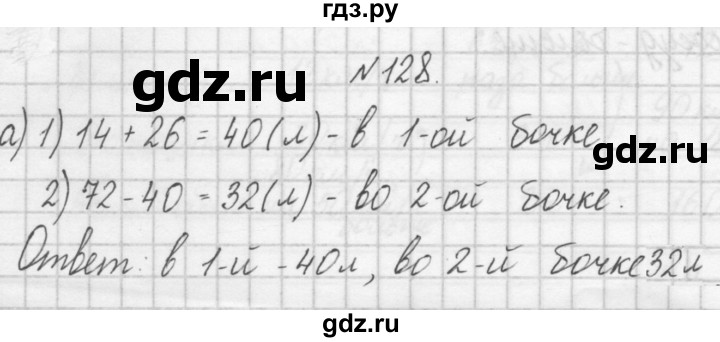 ГДЗ по математике 4 класс Захарова тетрадь для самостоятельной работы (Чекин)  часть 1. задание - 128, Решебник №1