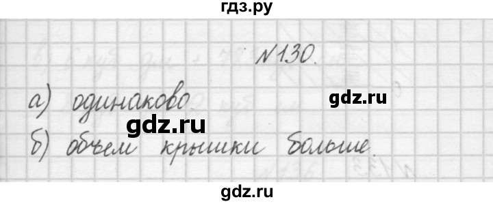 ГДЗ по математике 4 класс Захарова тетрадь для самостоятельной работы (Чекин)  часть 1. задание - 130, Решебник №1