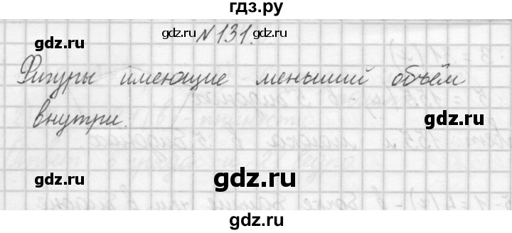 ГДЗ по математике 4 класс Захарова тетрадь для самостоятельной работы (Чекин)  часть 1. задание - 131, Решебник №1