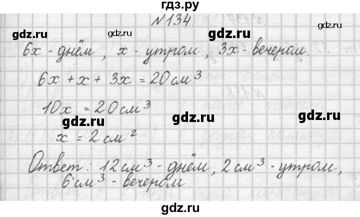 ГДЗ по математике 4 класс Захарова тетрадь для самостоятельной работы (Чекин)  часть 1. задание - 134, Решебник №1