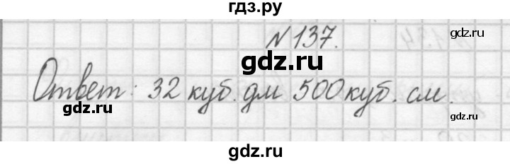 ГДЗ по математике 4 класс Захарова тетрадь для самостоятельной работы (Чекин)  часть 1. задание - 137, Решебник №1