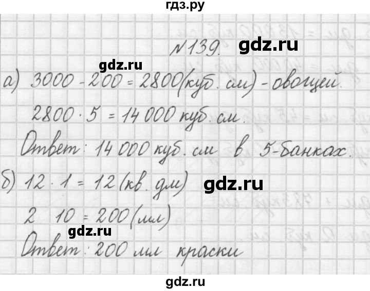 ГДЗ по математике 4 класс Захарова тетрадь для самостоятельной работы (Чекин)  часть 1. задание - 139, Решебник №1