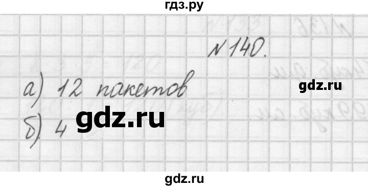 ГДЗ по математике 4 класс Захарова тетрадь для самостоятельной работы (Чекин)  часть 1. задание - 140, Решебник №1