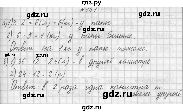 ГДЗ по математике 4 класс Захарова тетрадь для самостоятельной работы (Чекин)  часть 1. задание - 141, Решебник №1