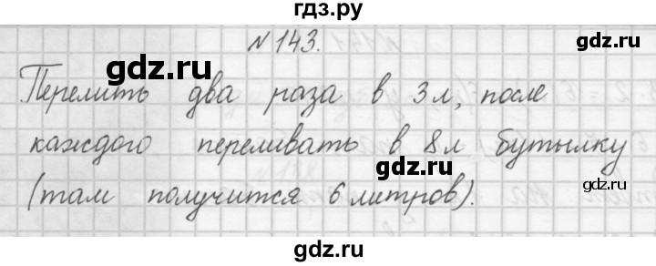 ГДЗ по математике 4 класс Захарова тетрадь для самостоятельной работы (Чекин)  часть 1. задание - 143, Решебник №1