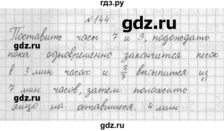 ГДЗ по математике 4 класс Захарова тетрадь для самостоятельной работы (Чекин)  часть 1. задание - 144, Решебник №1