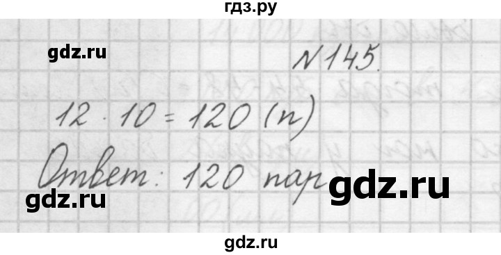ГДЗ по математике 4 класс Захарова тетрадь для самостоятельной работы (Чекин)  часть 1. задание - 145, Решебник №1