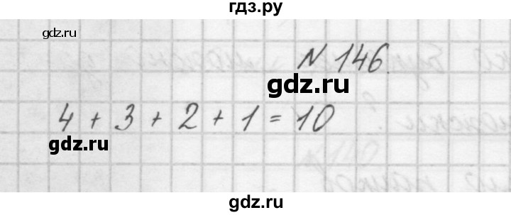 ГДЗ по математике 4 класс Захарова тетрадь для самостоятельной работы (Чекин)  часть 1. задание - 146, Решебник №1