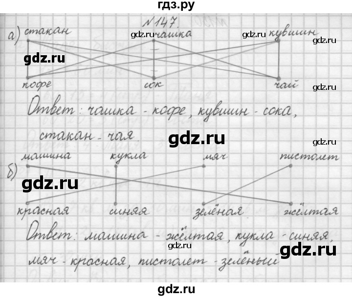 ГДЗ по математике 4 класс Захарова тетрадь для самостоятельной работы (Чекин)  часть 1. задание - 147, Решебник №1