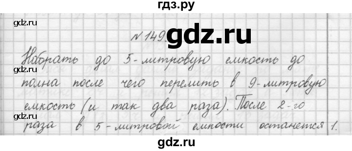 ГДЗ по математике 4 класс Захарова тетрадь для самостоятельной работы (Чекин)  часть 1. задание - 149, Решебник №1