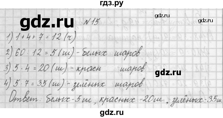 ГДЗ по математике 4 класс Захарова тетрадь для самостоятельной работы (Чекин)  часть 1. задание - 15, Решебник №1