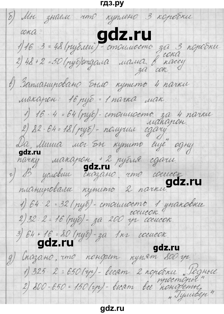 ГДЗ по математике 4 класс Захарова тетрадь для самостоятельной работы (Чекин)  часть 1. задание - 150, Решебник №1