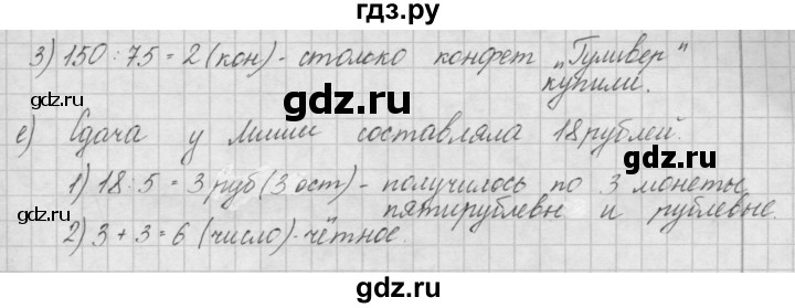 ГДЗ по математике 4 класс Захарова тетрадь для самостоятельной работы (Чекин)  часть 1. задание - 150, Решебник №1