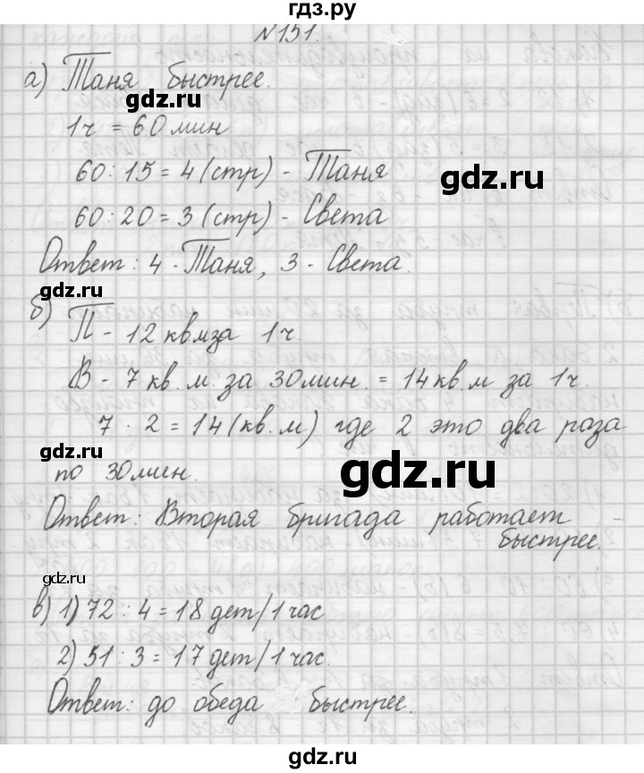 ГДЗ по математике 4 класс Захарова тетрадь для самостоятельной работы (Чекин)  часть 1. задание - 151, Решебник №1