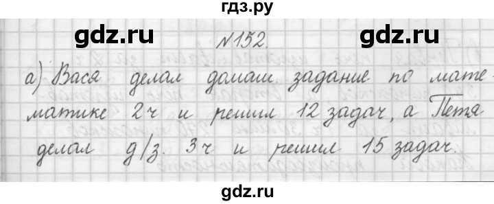 ГДЗ по математике 4 класс Захарова тетрадь для самостоятельной работы (Чекин)  часть 1. задание - 152, Решебник №1