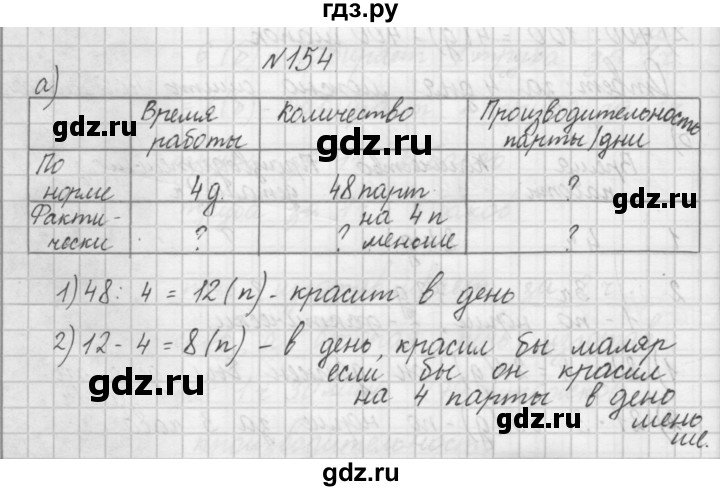 ГДЗ по математике 4 класс Захарова тетрадь для самостоятельной работы (Чекин)  часть 1. задание - 154, Решебник №1