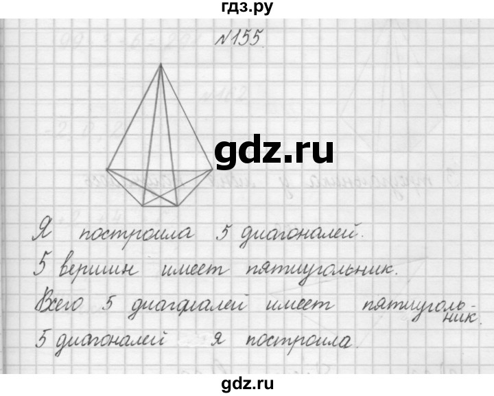 ГДЗ по математике 4 класс Захарова тетрадь для самостоятельной работы (Чекин)  часть 1. задание - 155, Решебник №1