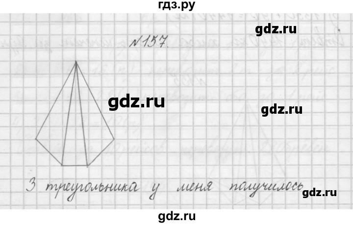 ГДЗ по математике 4 класс Захарова тетрадь для самостоятельной работы (Чекин)  часть 1. задание - 157, Решебник №1