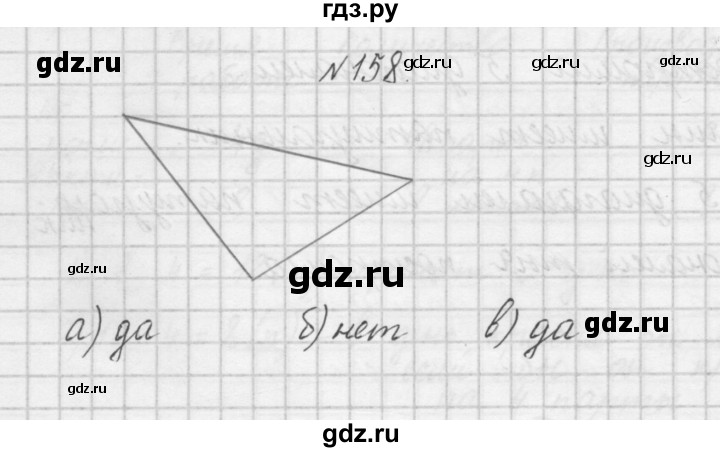 ГДЗ по математике 4 класс Захарова тетрадь для самостоятельной работы (Чекин)  часть 1. задание - 158, Решебник №1