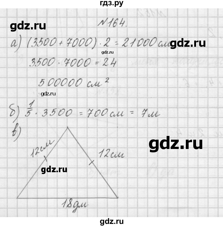 ГДЗ по математике 4 класс Захарова тетрадь для самостоятельной работы (Чекин)  часть 1. задание - 164, Решебник №1