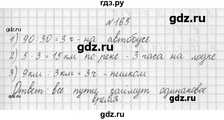 ГДЗ по математике 4 класс Захарова тетрадь для самостоятельной работы (Чекин)  часть 1. задание - 165, Решебник №1