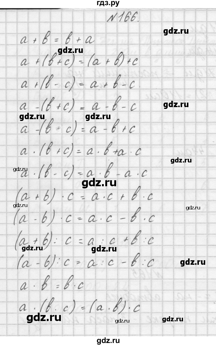 ГДЗ по математике 4 класс Захарова тетрадь для самостоятельной работы (Чекин)  часть 1. задание - 166, Решебник №1