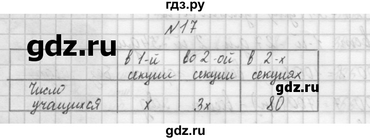 ГДЗ по математике 4 класс Захарова тетрадь для самостоятельной работы (Чекин)  часть 1. задание - 17, Решебник №1