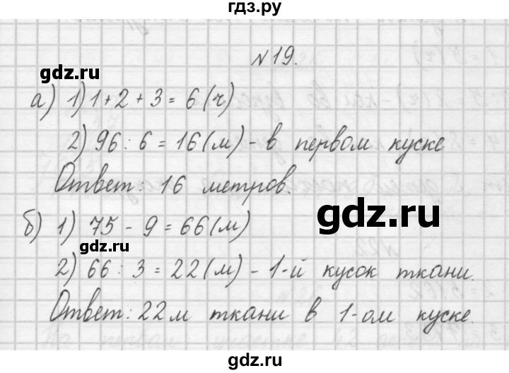 ГДЗ по математике 4 класс Захарова тетрадь для самостоятельной работы (Чекин)  часть 1. задание - 19, Решебник №1