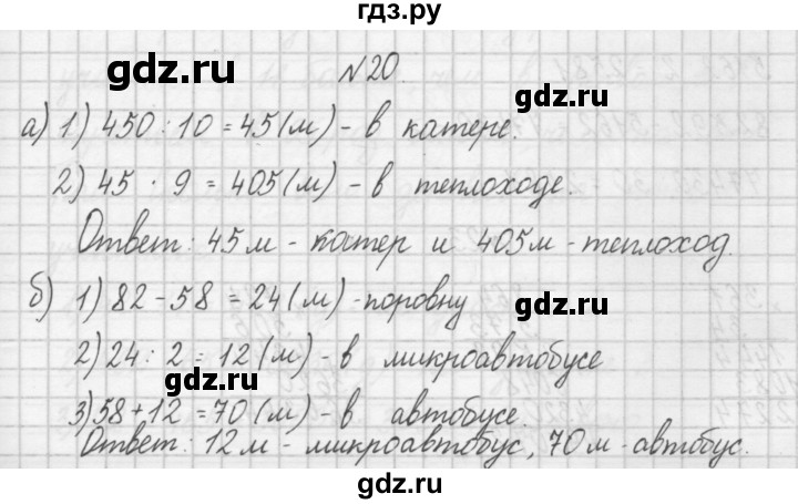 ГДЗ по математике 4 класс Захарова тетрадь для самостоятельной работы (Чекин)  часть 1. задание - 20, Решебник №1