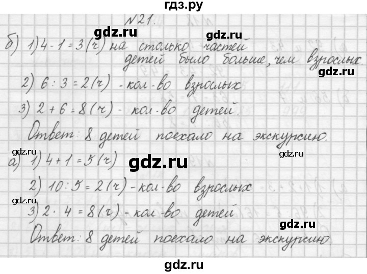 ГДЗ по математике 4 класс Захарова тетрадь для самостоятельной работы (Чекин)  часть 1. задание - 21, Решебник №1