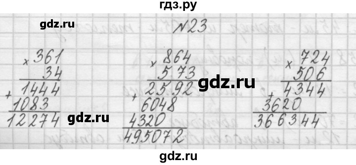 ГДЗ по математике 4 класс Захарова тетрадь для самостоятельной работы (Чекин)  часть 1. задание - 23, Решебник №1