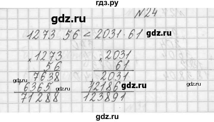 ГДЗ по математике 4 класс Захарова тетрадь для самостоятельной работы (Чекин)  часть 1. задание - 24, Решебник №1