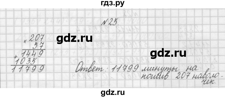 ГДЗ по математике 4 класс Захарова тетрадь для самостоятельной работы (Чекин)  часть 1. задание - 25, Решебник №1