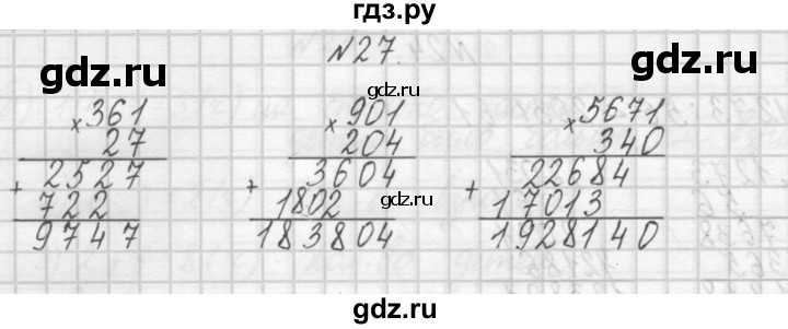 ГДЗ по математике 4 класс Захарова тетрадь для самостоятельной работы (Чекин)  часть 1. задание - 27, Решебник №1