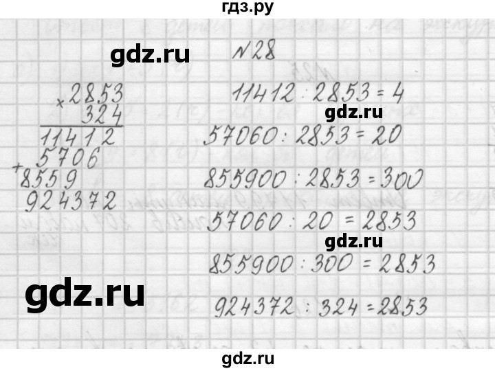 ГДЗ по математике 4 класс Захарова тетрадь для самостоятельной работы (Чекин)  часть 1. задание - 28, Решебник №1