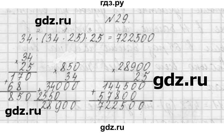 ГДЗ по математике 4 класс Захарова тетрадь для самостоятельной работы (Чекин)  часть 1. задание - 29, Решебник №1