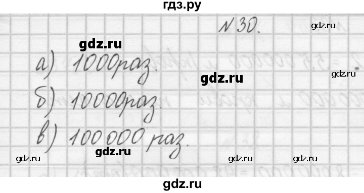 ГДЗ по математике 4 класс Захарова тетрадь для самостоятельной работы (Чекин)  часть 1. задание - 30, Решебник №1