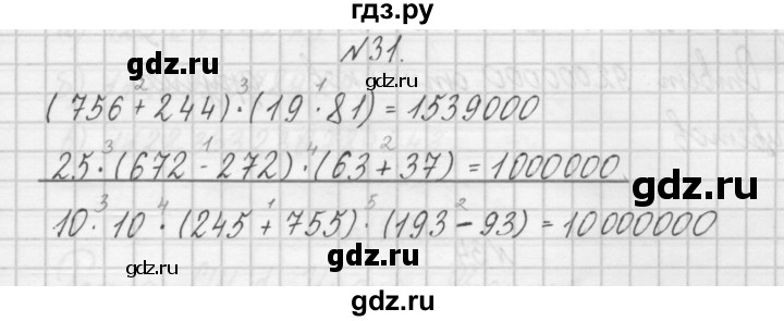 ГДЗ по математике 4 класс Захарова тетрадь для самостоятельной работы (Чекин)  часть 1. задание - 31, Решебник №1